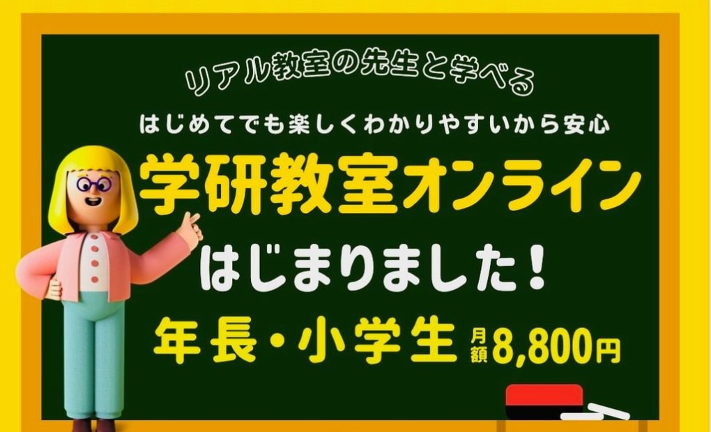 学研トラスト教室の画像