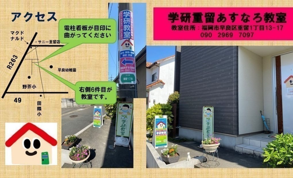 学研重留あすなろ教室の画像