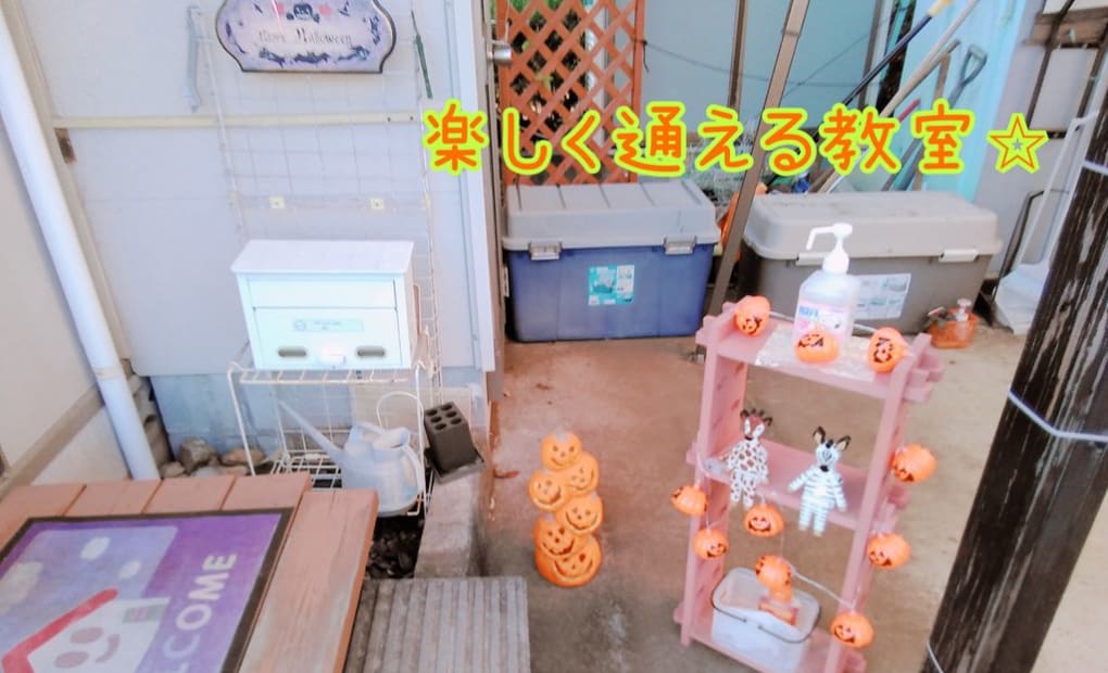 学研元八王子教室の画像