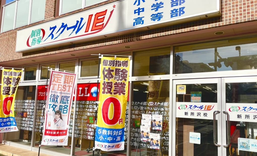 プログラミング教育 HALLO スクールIE 新所沢校の画像