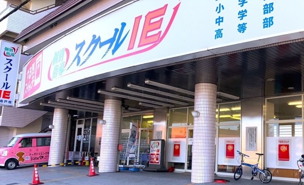 プログラミング教育 HALLO スクールIE 北坂戸校の画像