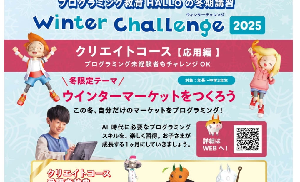 プログラミング教育 HALLO スクールIE 自治医大校の画像