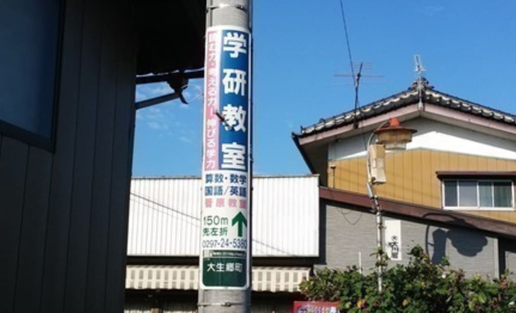 学研菅原教室の画像