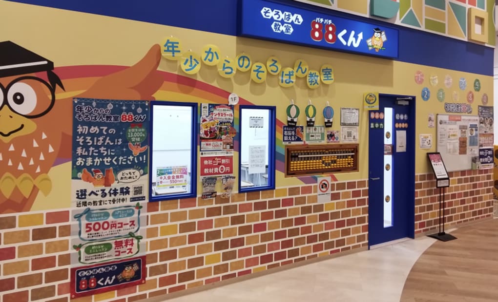 イオンモール高岡教室の画像