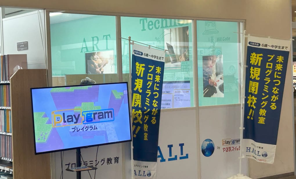 プログラミング教育 HALLO 文教堂 グリーンコート校の画像