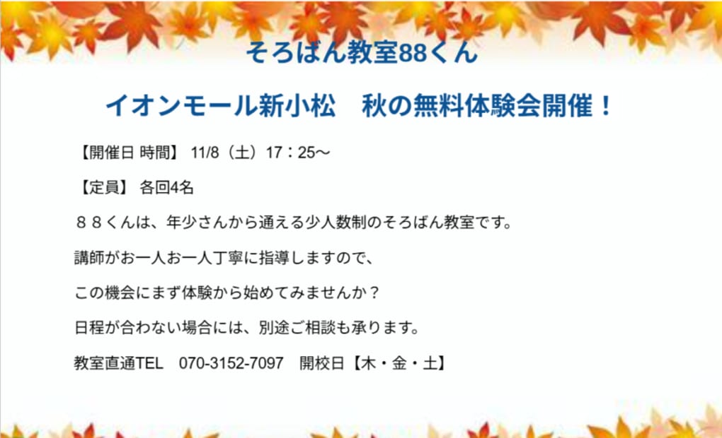 イオンモール新小松の画像