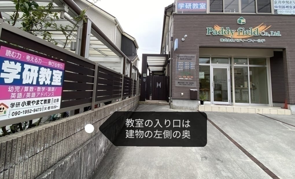 学研小束やまて教室の画像