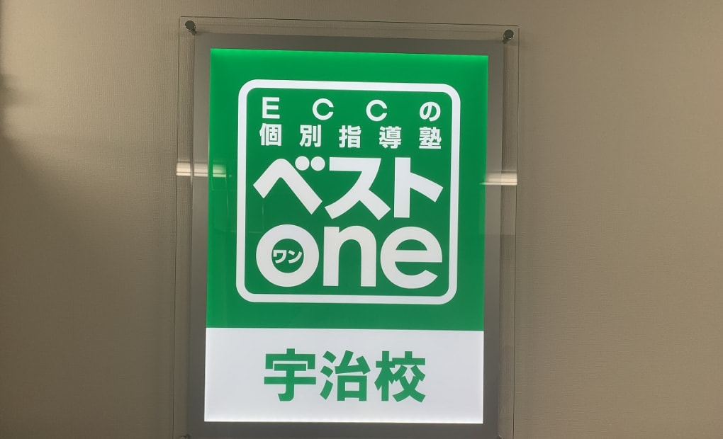 エジソンアカデミー ECCベストワン 宇治校の画像