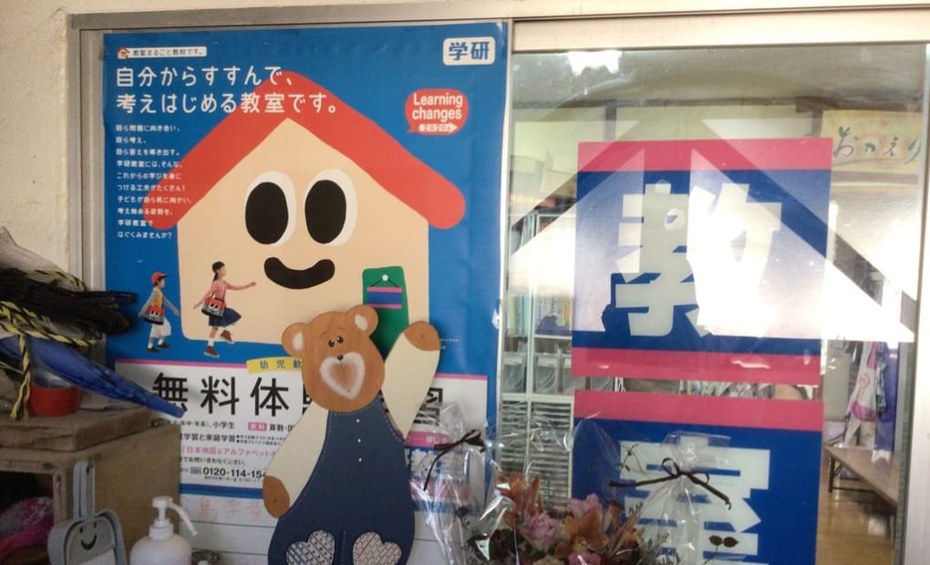 学研松島学童教室の画像