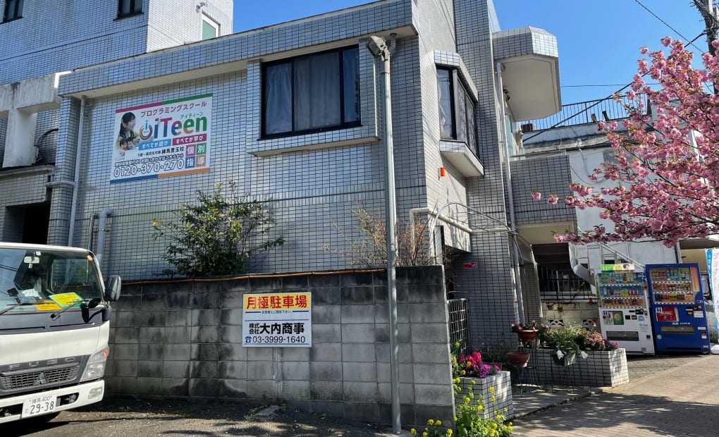 iTeen練馬豊玉校の画像