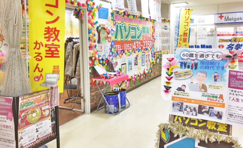 エジソンアカデミー パソコン教室かるん バロー戸田教室 2Fの画像