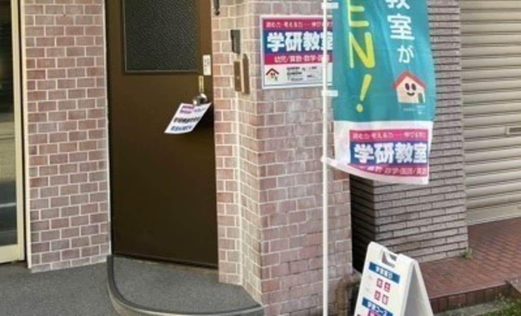 学研樺島町教室の画像