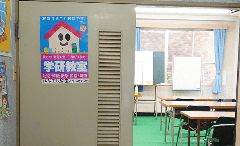 学研はなてん教室の画像