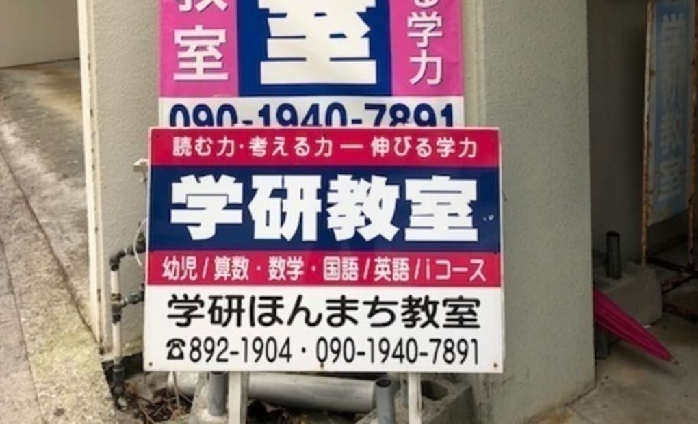 学研ほんまち教室の画像