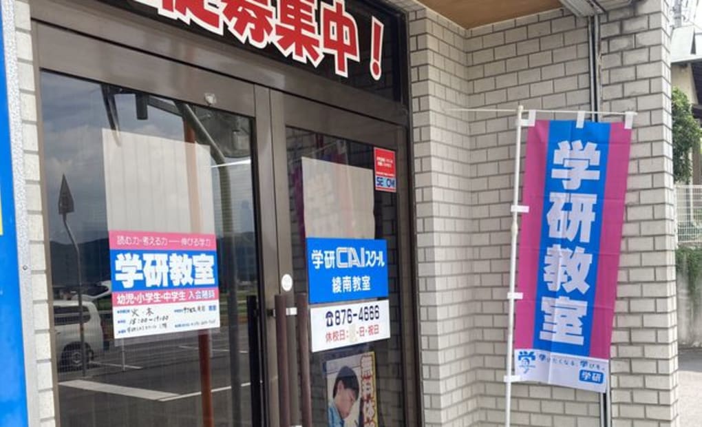 学研CAIサクセス滝宮教室の画像