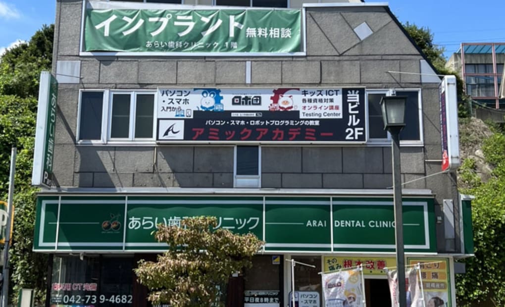 玉川学園前駅校の画像