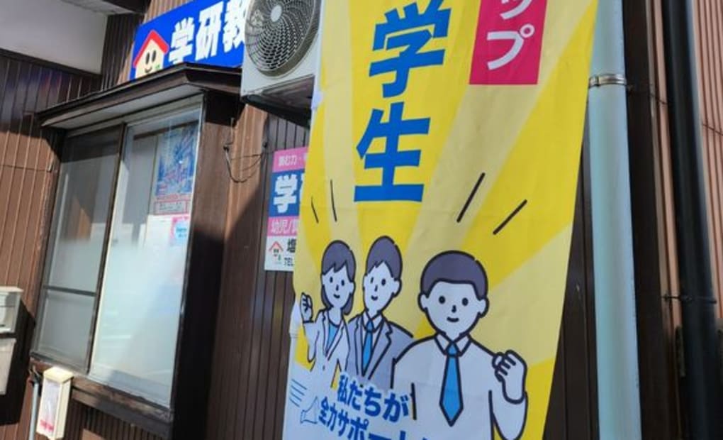 学研塩沢教室の画像