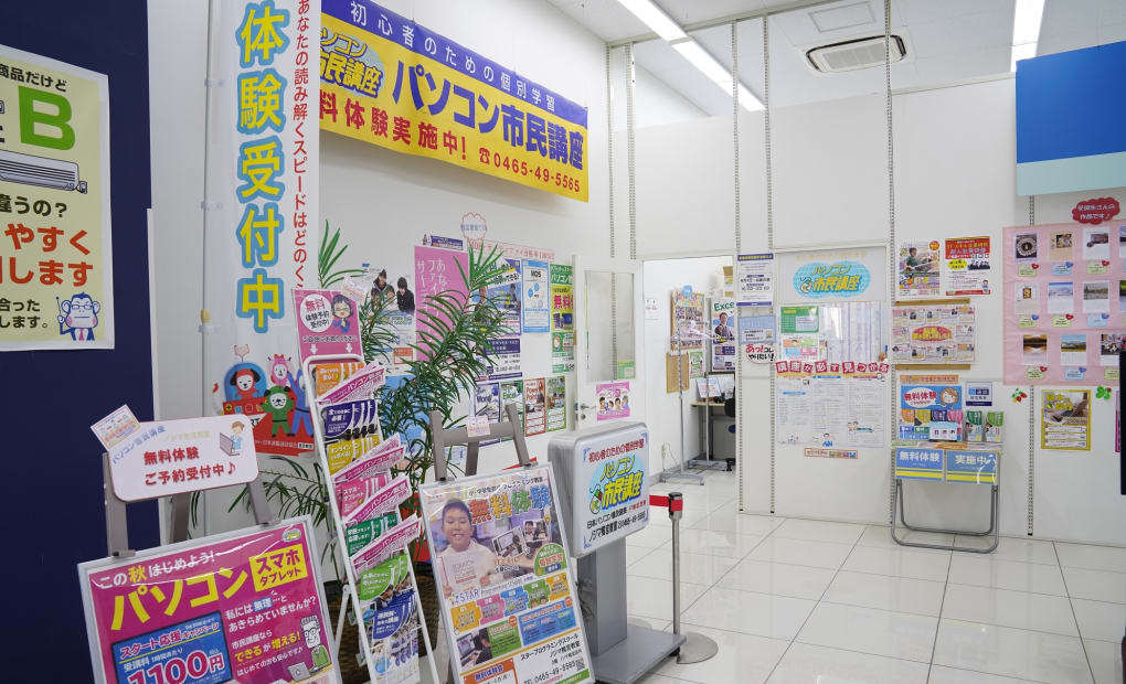 ノジマ鴨宮教室の画像