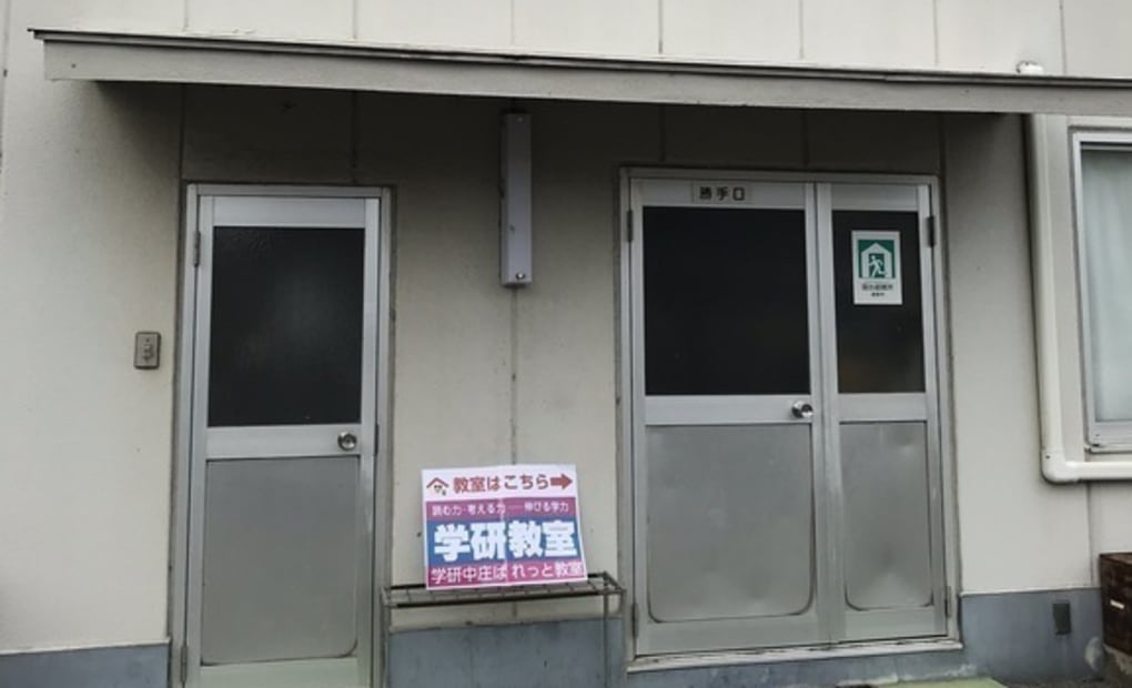 学研中庄ぱれっと教室の画像