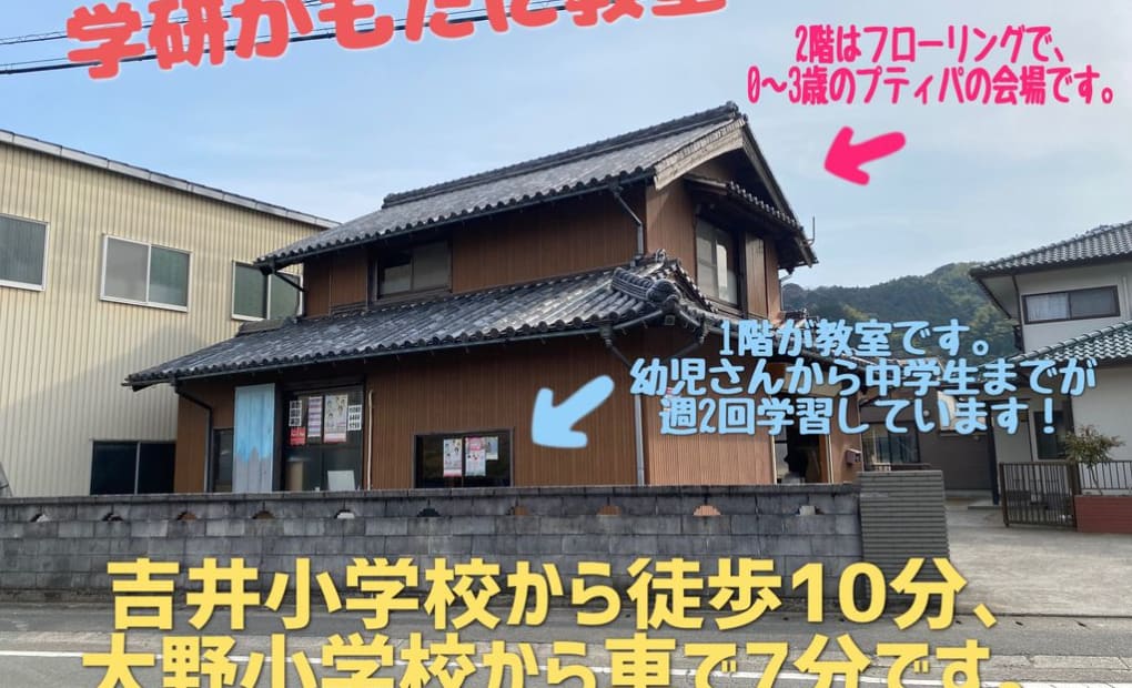 学研かもだに教室の画像