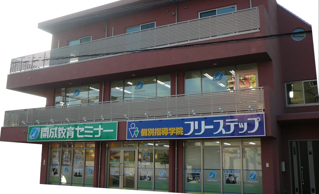 プロクラ 開成 宝塚山本教室の画像