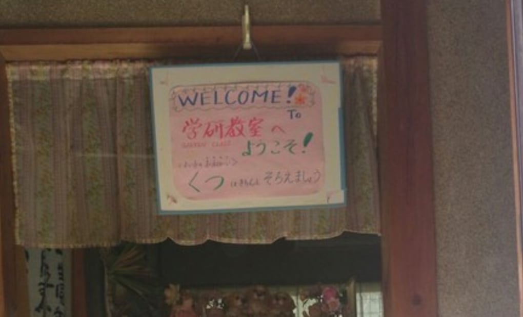 学研御館山教室の画像