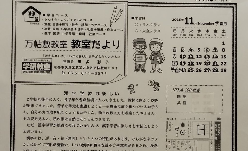 学研万帖敷教室の画像