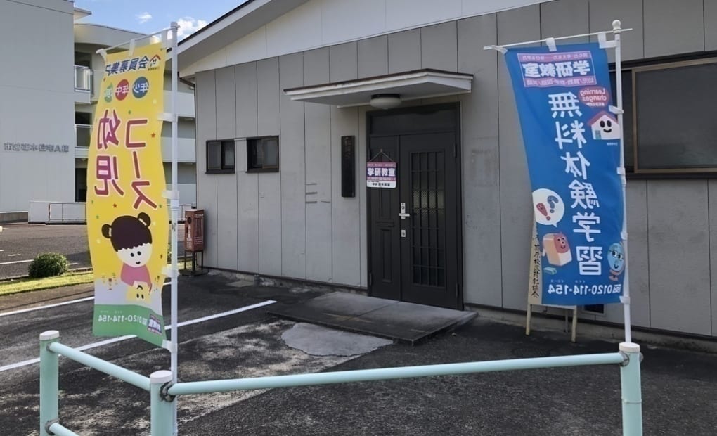 学研篠木教室の画像