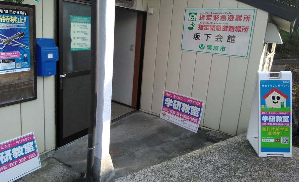 学研築館教室の画像