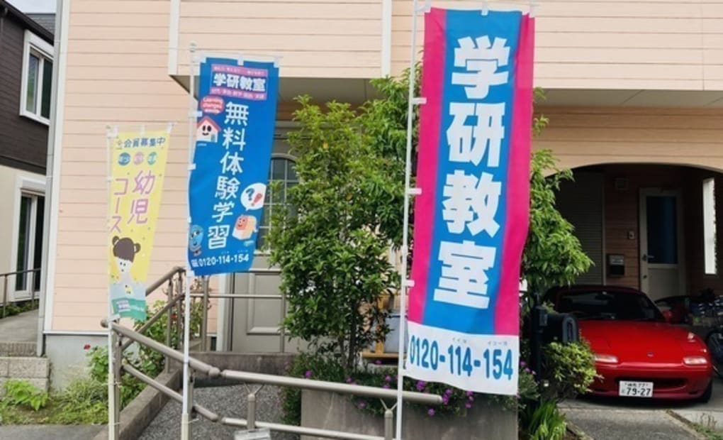 学研高島平1丁目教室の画像