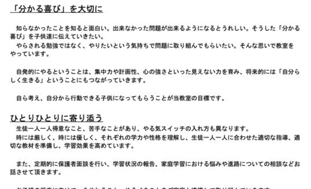 学研あすか野教室の画像