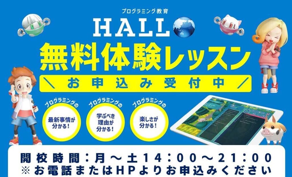 プログラミング教育 HALLO スクールIE 小豆沢校の画像