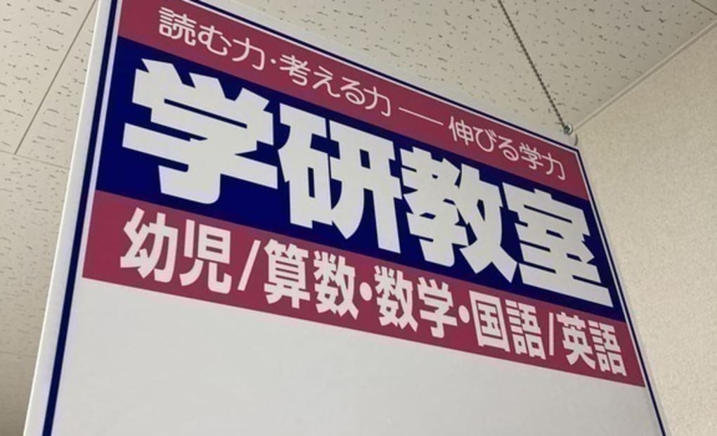 学研ウインロード石垣教室の画像