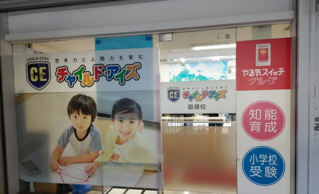 プログラミング教育 HALLO チャイルド・アイズ 国領校の画像