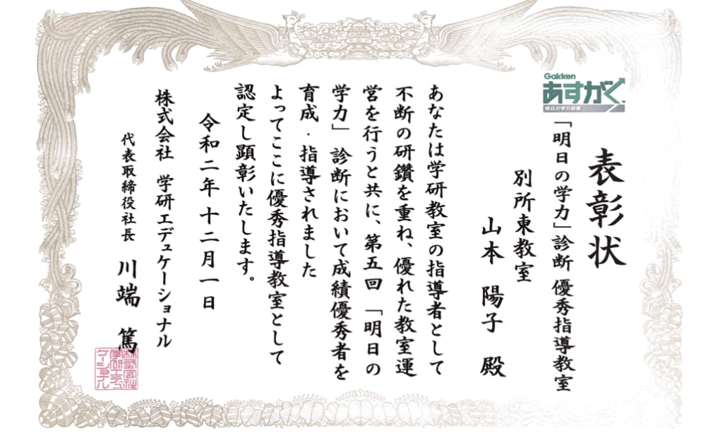 学研別所東教室の画像