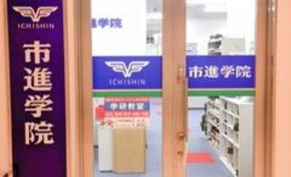 学研八千代緑が丘駅前教室の画像