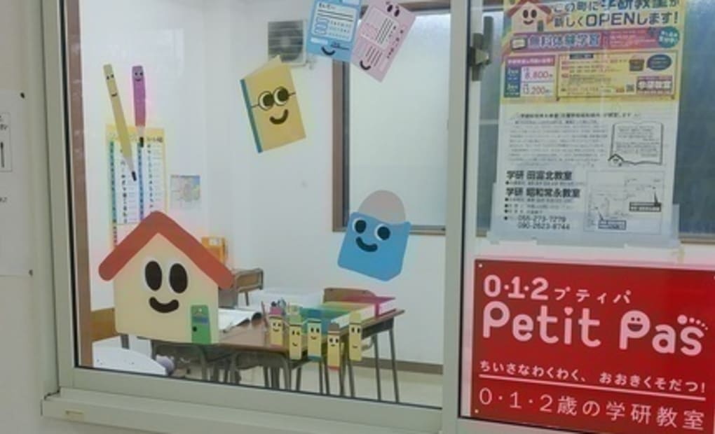 学研昭和常永教室の画像