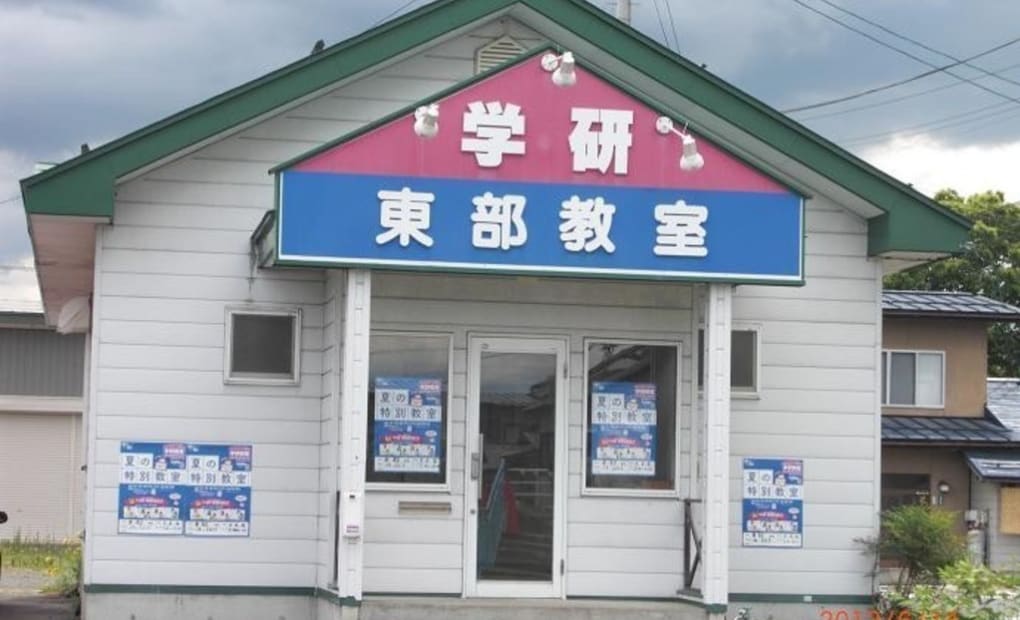学研東部教室の画像