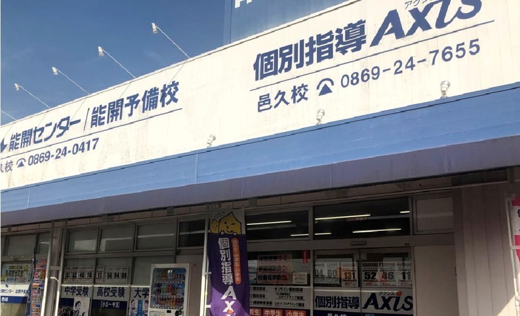 個別指導Axisロボットプログラミング講座 邑久校の画像