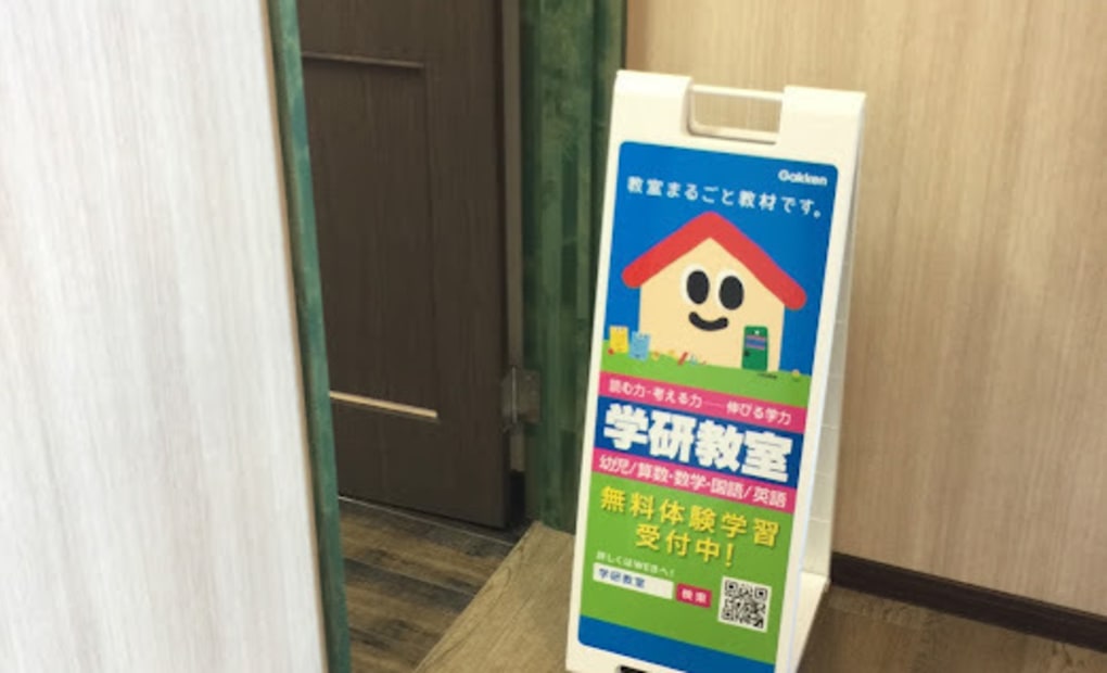 学研箕輪Pur教室の画像