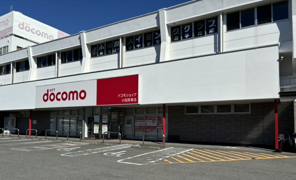 ドコモショップ 小田原東校の画像