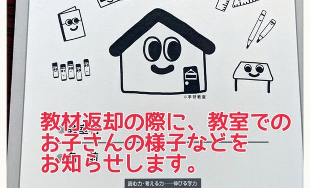 学研東わさだ教室の画像