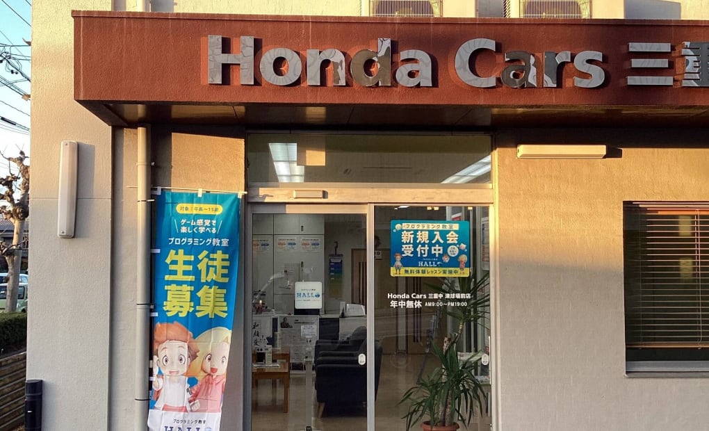 プログラミング教育 HALLO ホンダオート三重 津球場前校の画像