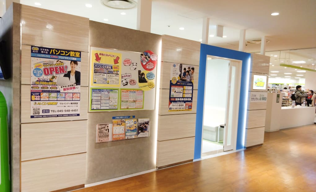 マルイシティ横浜教室の画像
