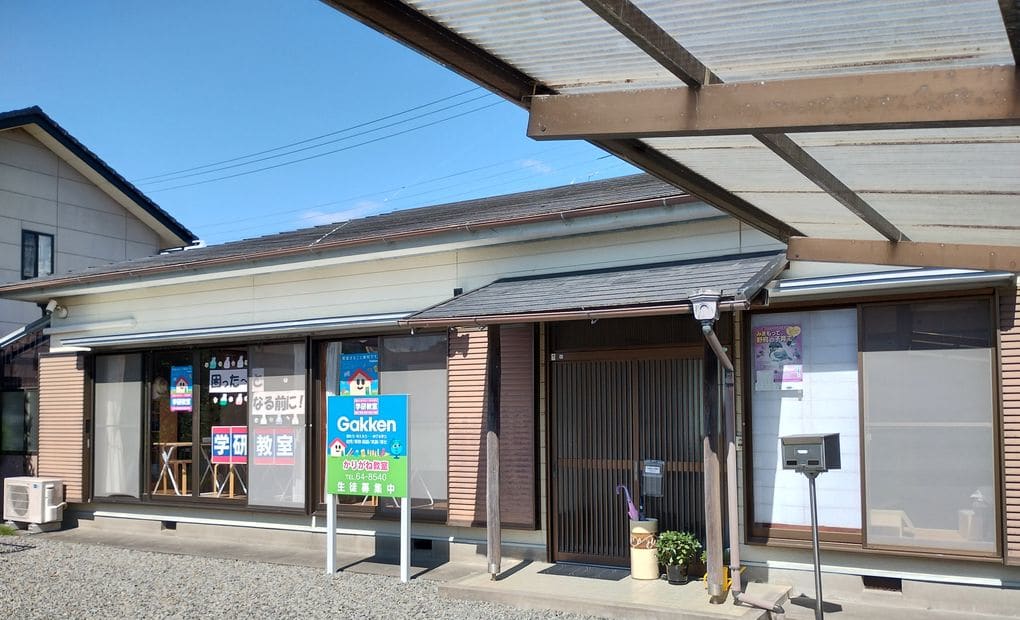 学研かりがね教室の画像