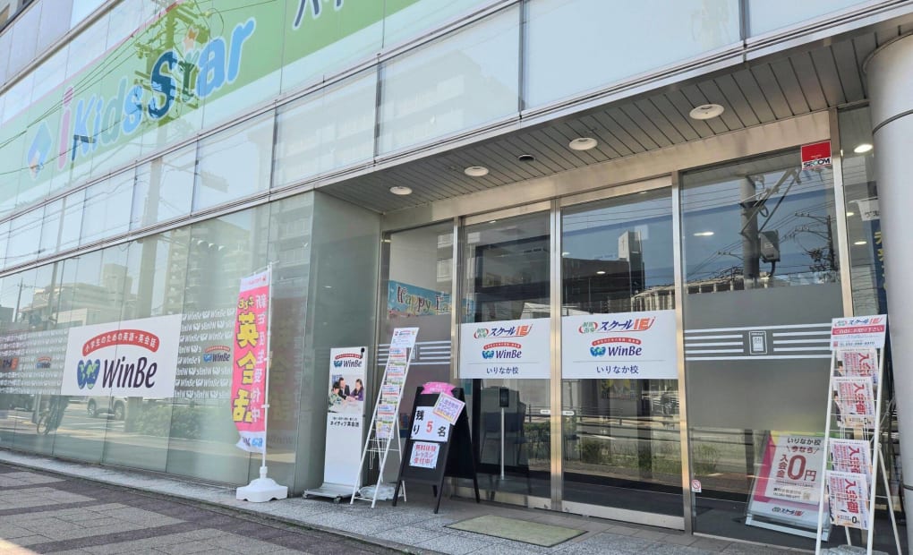 プログラミング教育 HALLO WinBe いりなか校の画像