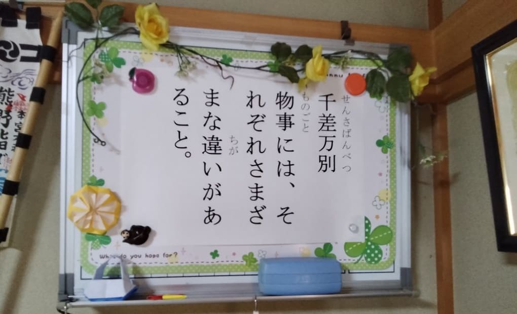 学研矢野南教室の画像