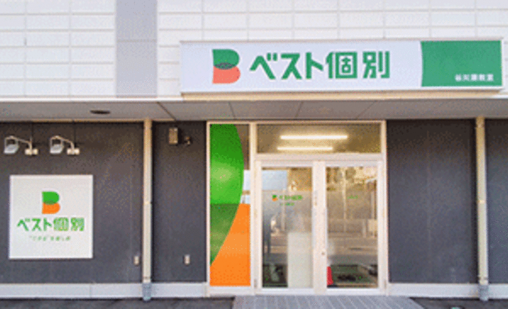 ベスト個別 中央台南教室の画像