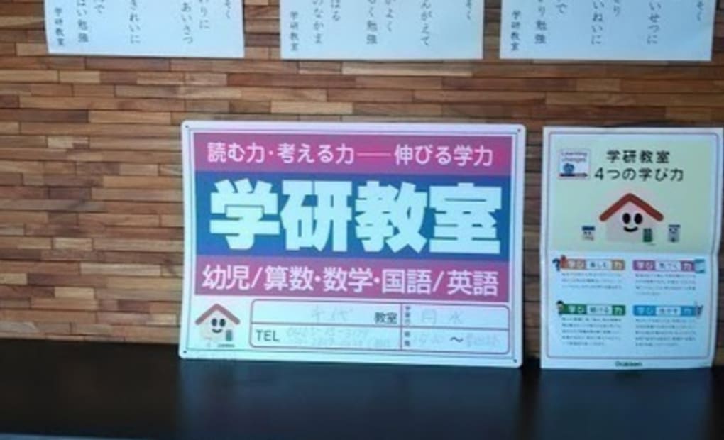 学研千代教室の画像