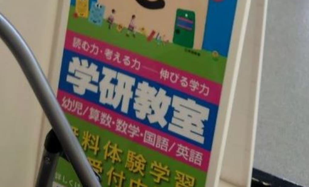 学研ビッグ・エス清水教室の画像